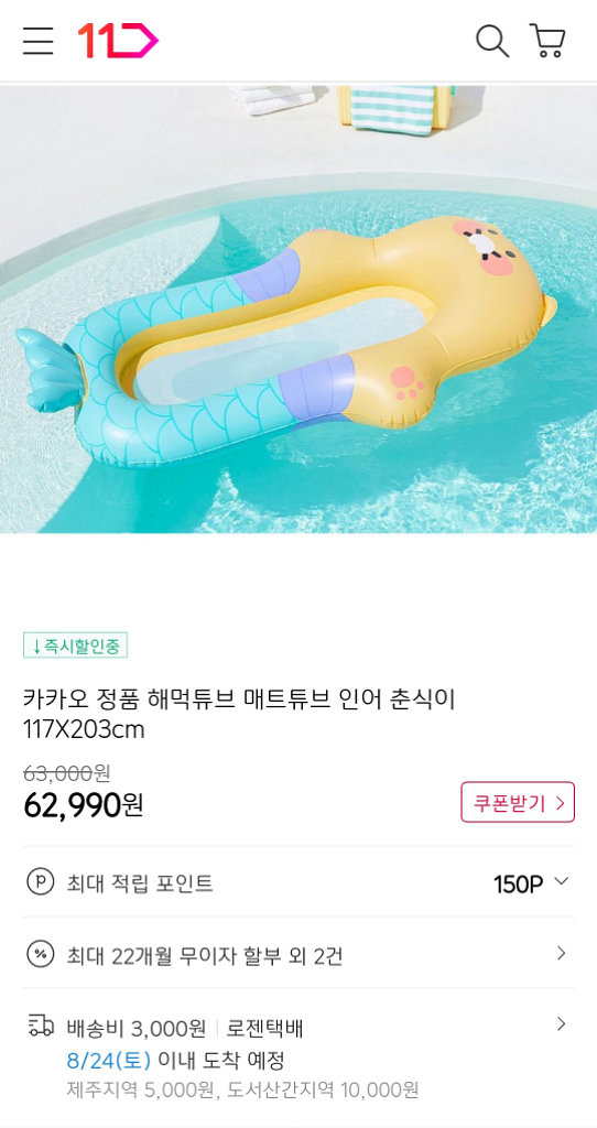 춘식이 인어 해먹튜브 (카카오정품/새상품)--8