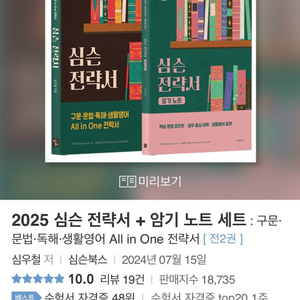 2025 심우철 심슨 전략서