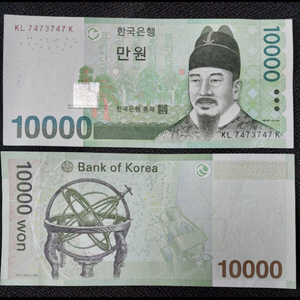 한국은행 10,000권 보조권 레이더 & 리피터 노트