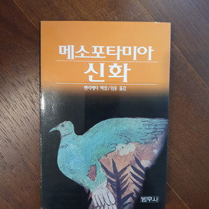 메소포타미아 신화