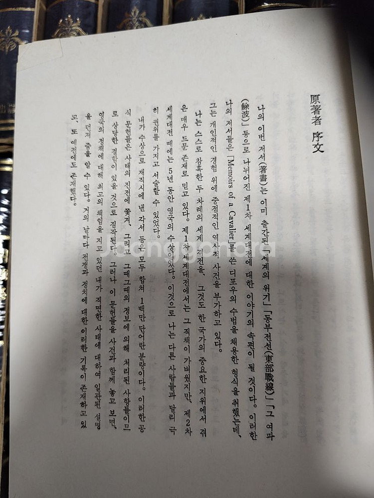 세계의 대회고록전집 24권--4