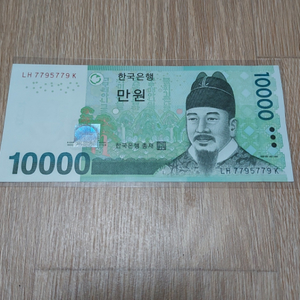 한국은행 10,000권 보조권 리피터 7795779