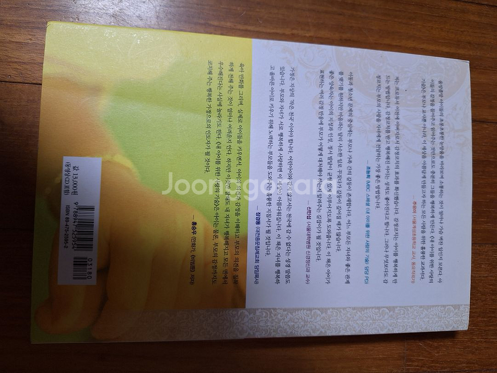 # 내 아이를 위한 사랑의 기술(감정코치)CD1장포함--1