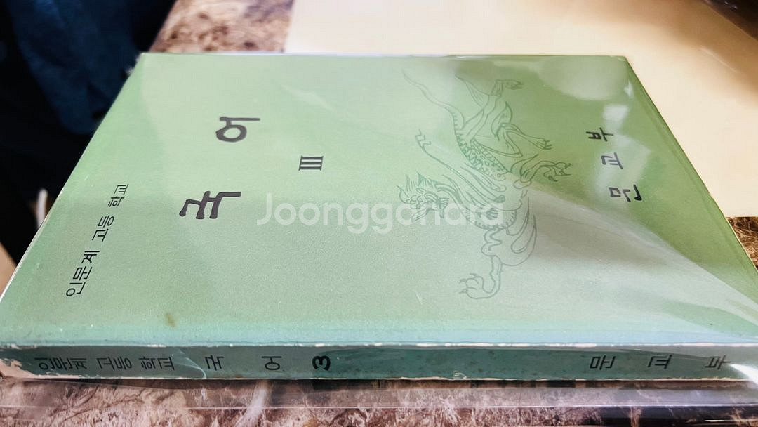 국어 3 고등학교 1973년 교과서--2