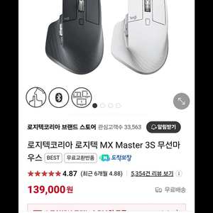 로지텍 MX Master 3s