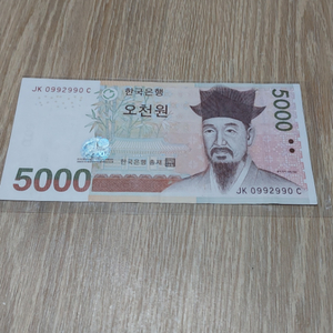 한국은행 5,000원 특이번호 0992990 레이더