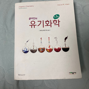 클라인 유기화학3판 (새거)