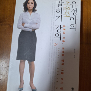 # 유정아의 서울대 말하기 강의