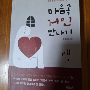 # (심리칼럼리스트가 전하는)마음속 거인 만나기