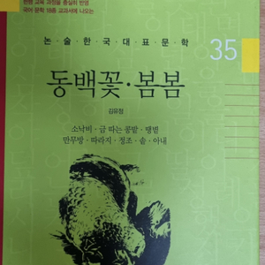 논술한국대표문학