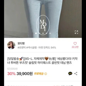 모디핏 하이웨스트 데님 부츠컷 연청