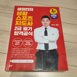 생활스포츠지도사 필기