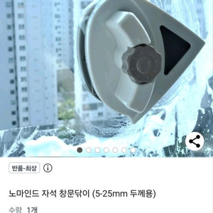 노마인드 자석 창문닦이