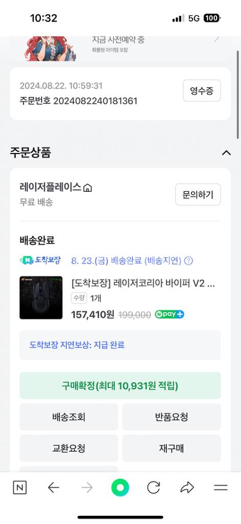 레이저 바이퍼 v2 pro--1