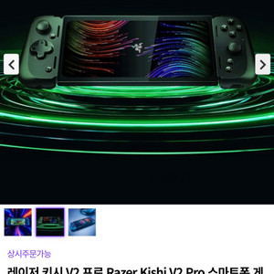 razer kishi v2 pro 안드로이드용