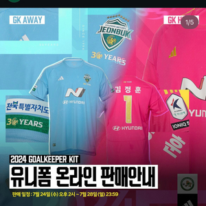 전북현대 골키퍼 유니폼 구합니다!!(L~2xl)