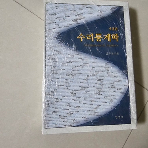 제본용으로 자른 책 이것저것 팝니다 (수리통계학 등)