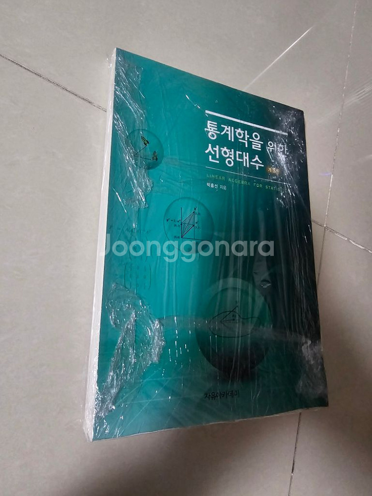 제본용으로 자른 책 이것저것 팝니다 (수리통계학 등)--3