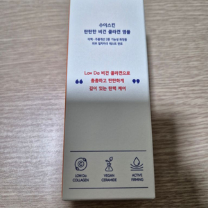 수이스킨 탄탄한비건 콜라겐 앰플 40ml 새상품