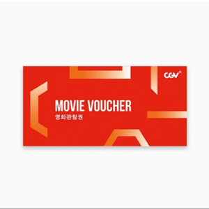 CGV 영화관람권 1매