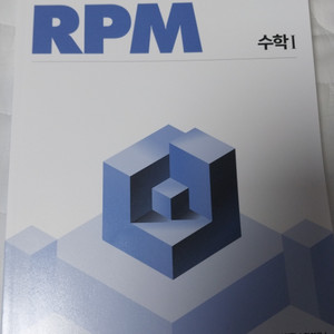 개념원리 RPM(수학1)