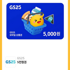 gs25 5천원 상품권 팝니다