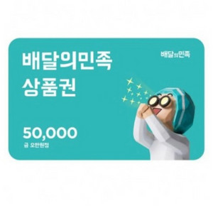 배민상품권 85%가격에 매입합니다