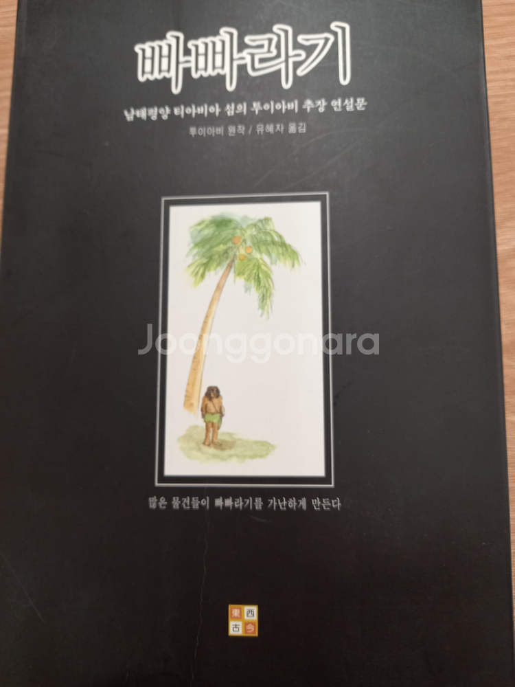 빠빠라기--1