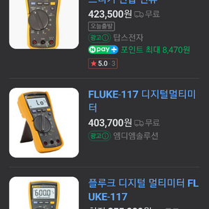 미개봉 fluke 117 디지털 멀티미터