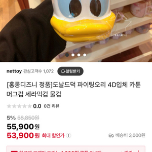 홍콩 디즈니 머그컵 도날드