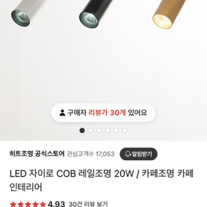 레일 조명 led 자이로 cob 레일조명 20w 주백색