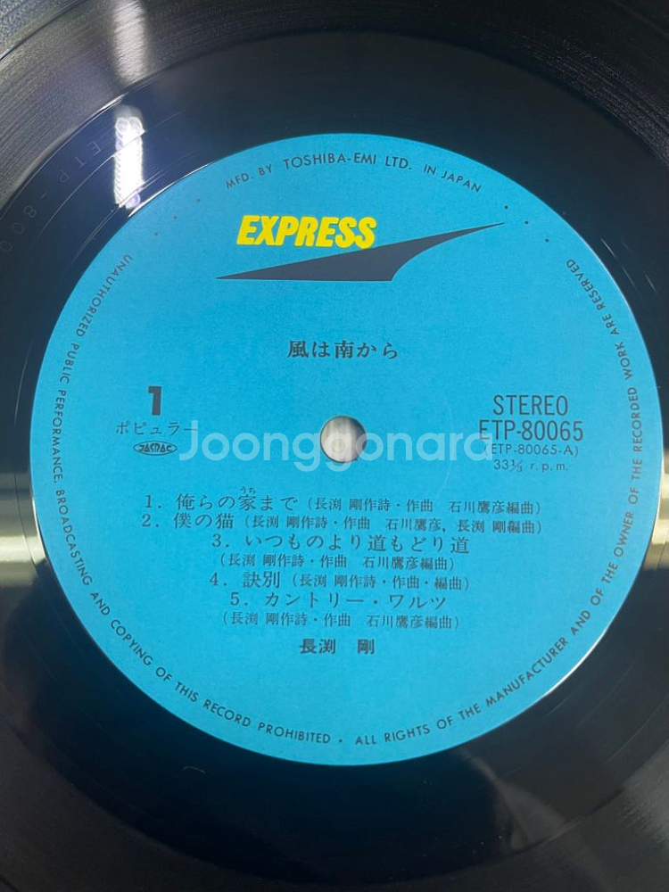 나가부치 쯔요시 / 1집 앨피--6