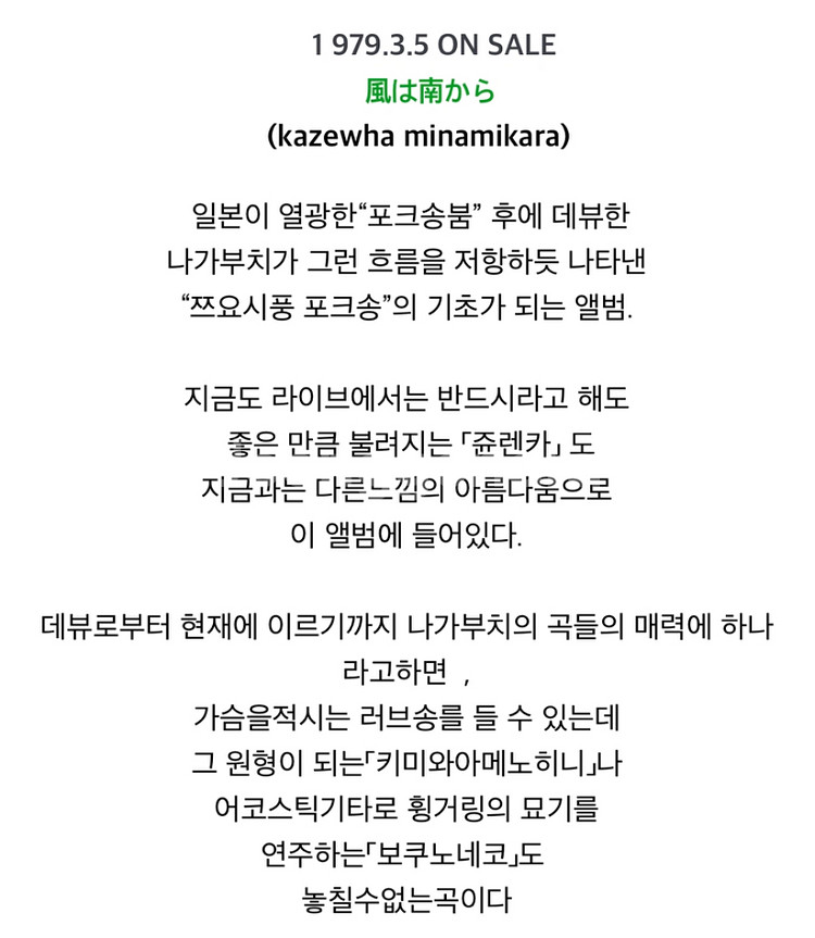 나가부치 쯔요시 / 1집 앨피--9