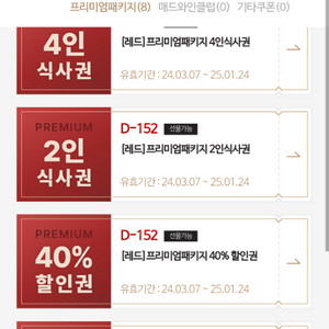 매드포갈릭 4인,40%할인