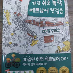 가장 쉬운 독학 베트남어 첫걸음