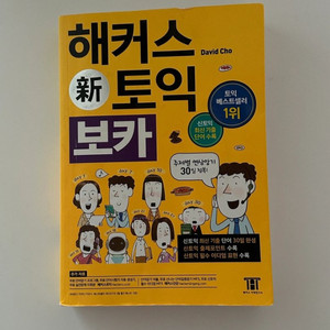 해커스 보카