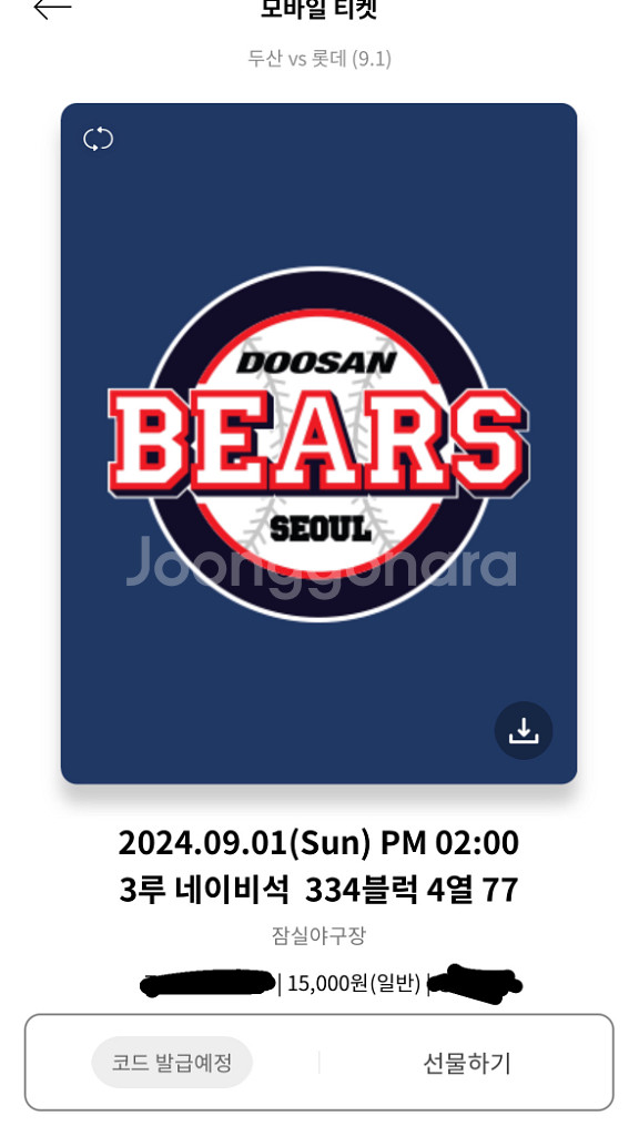9/1 롯데 두산 네이비 2연석--1