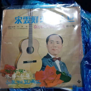 송운선 기타무드 lp (중고)