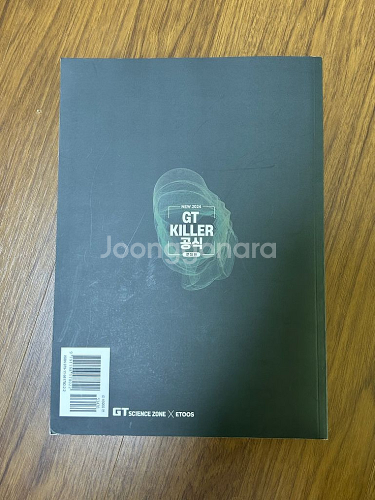 이투스 생1 이승후 GT KILLER공식 문제편--1