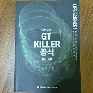 이투스 생1 이승후 GT KILLER공식 문제편