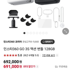 인스타 360 GO3 S 액션 번들 128GB