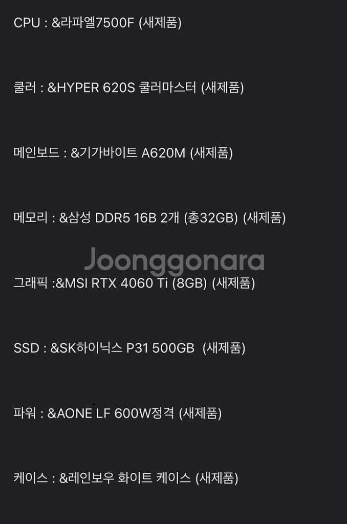 화이트 감성 7500f 4060ti 민트급--1