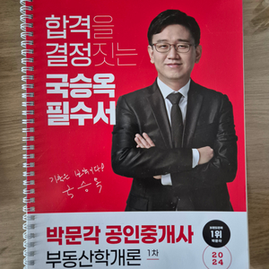 박문각 공인중개사 1차 필수서