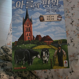 아를의 평원 택포 보드게임