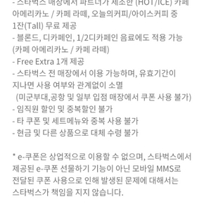 스타벅스 별8개 쿠폰 (아메,라떼적용)오늘까지