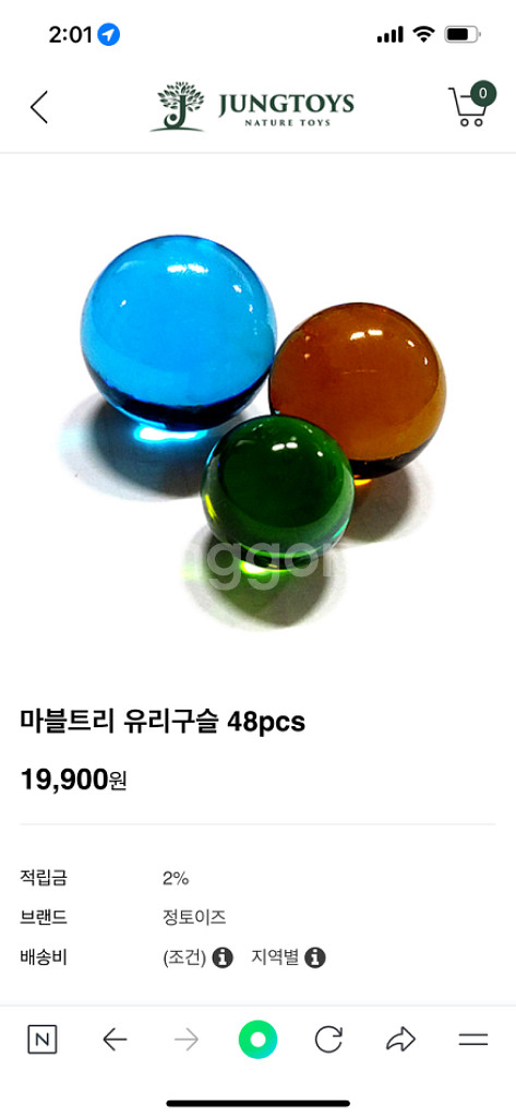 발도르프 몬테소리 정토이즈 마블트리 유리구슬 48p--2