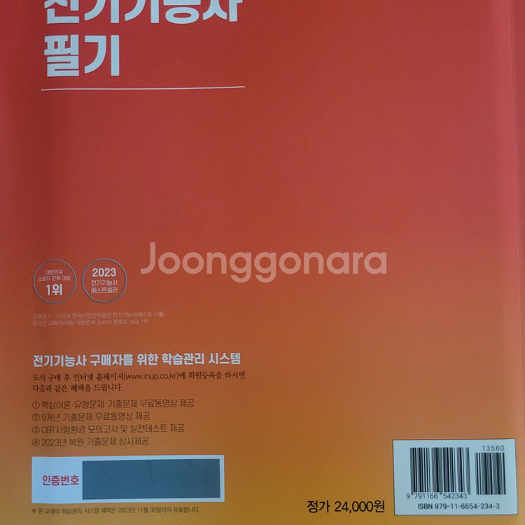 자격증 도서 판매합니다 새책입니다--9