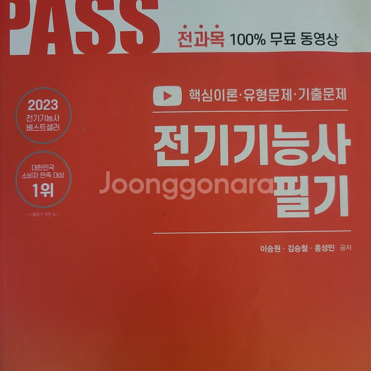 자격증 도서 판매합니다 새책입니다--8
