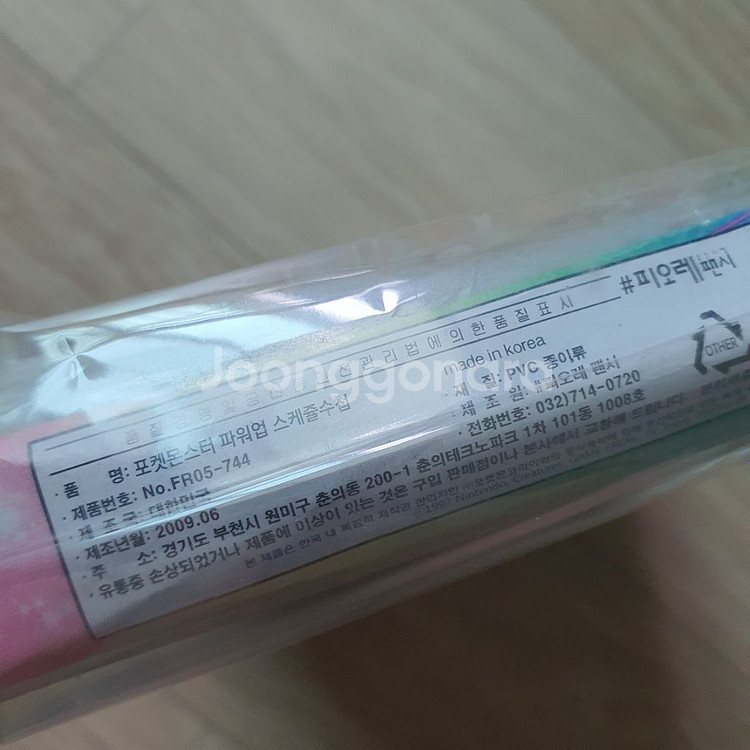 고전문구 고전다이어리 고전수첩 포켓몬스터DP 수첩--1