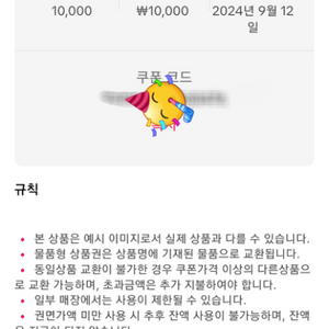 베스킨라빈스 1만원 쿠폰